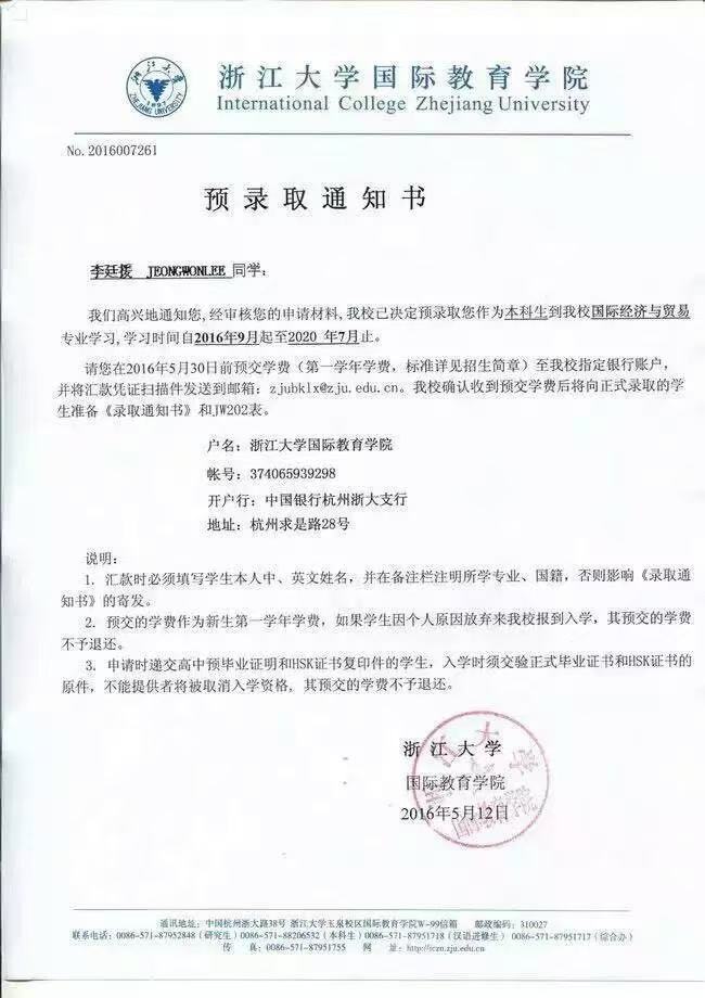 Admission Notice