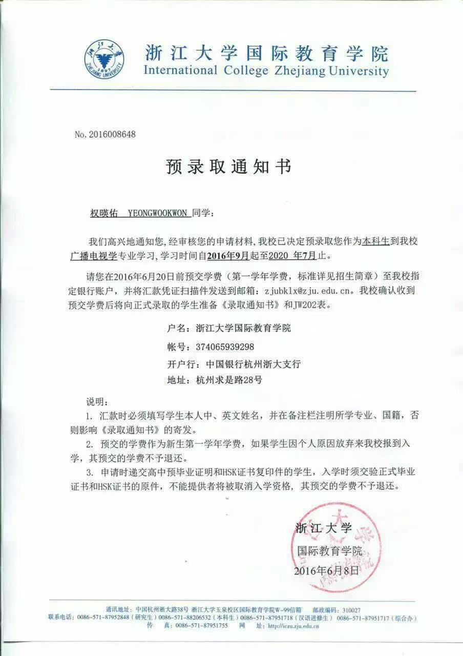 Admission Notice